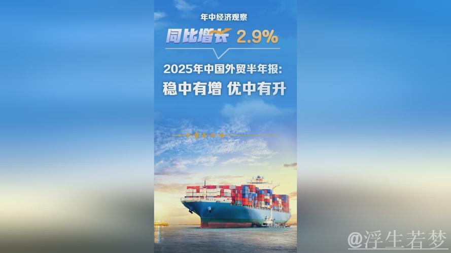 中国外贸逆势稳进：年中经济观察系列之三